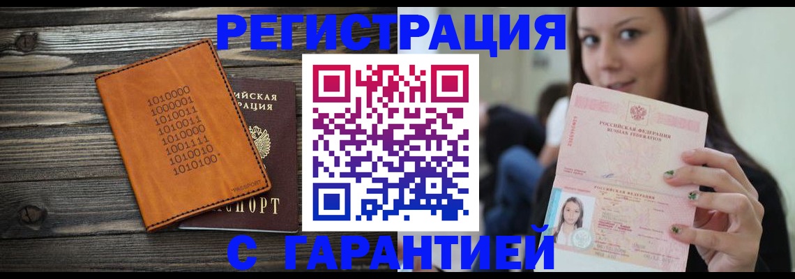 где прописаться в Грозном