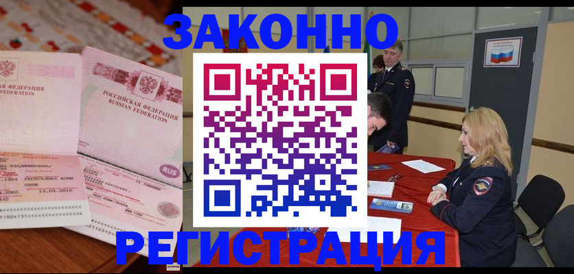 временная регистрация в квартире в Грозном