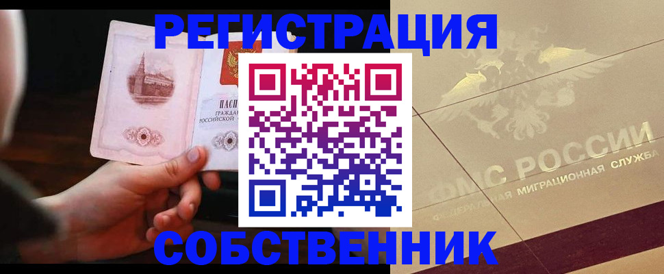 прописка регистрация в Грозном