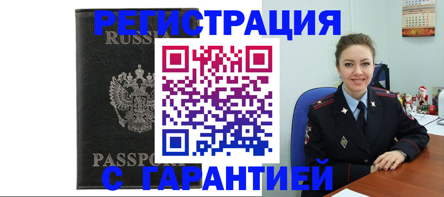 прописка 2025 в Грозном