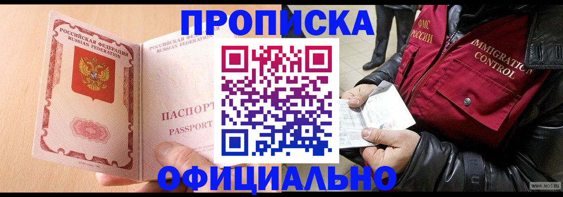 прописка в Грозном