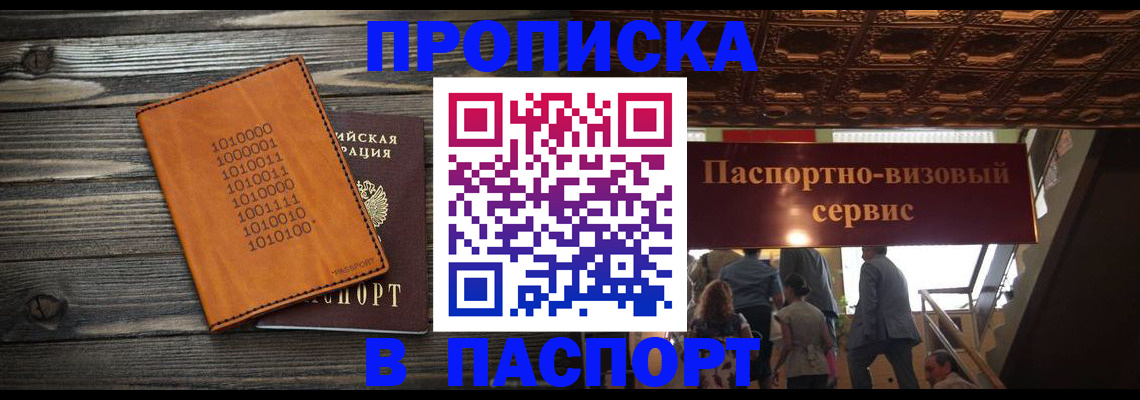 прописка 2025 в Грозном